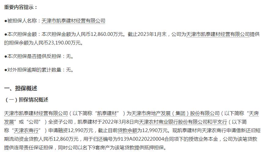 天房发展2023年中报,天房发展第三季度亏损偿债承压