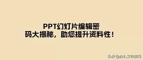 ppt如何设置密码才能修改,ppt能给幻灯片设置密码吗