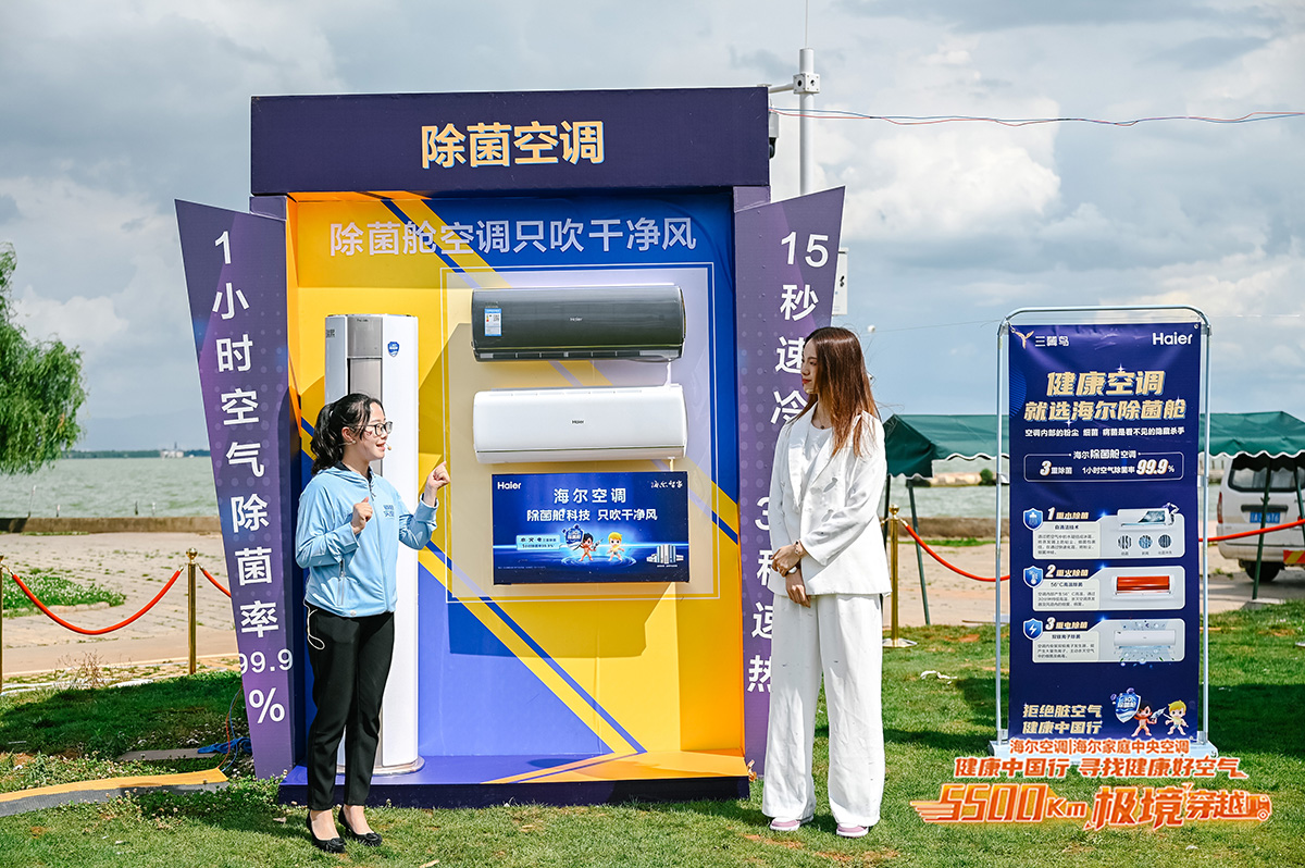 5500KM极境穿越挑战｜海尔空调寻找健康5度好空气挑战正式启航