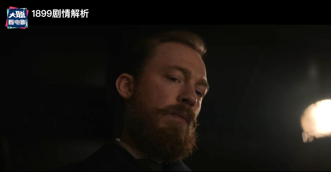 《1899》你看懂了吗!一口气深度脑洞解析这一切怎么发生的