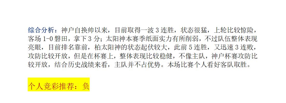 7.13竞彩早场推荐,7.29竞彩推荐