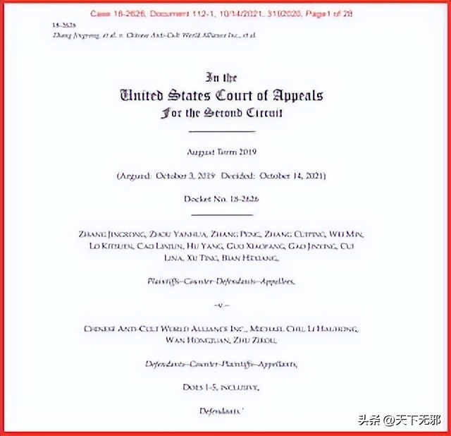 邪轮滥诉全球华人反*教邪**联盟案终审败诉