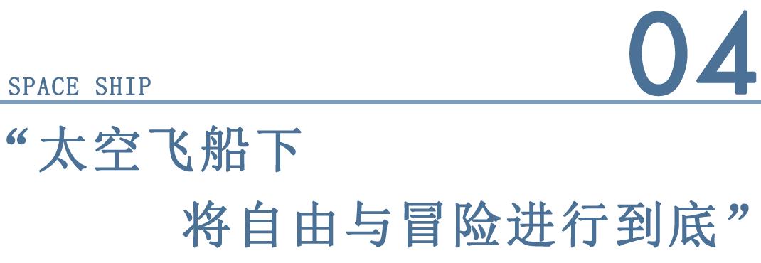 【S.U.N新作】儿童主题架空层+样板房设计：穿越时空的星际之旅！