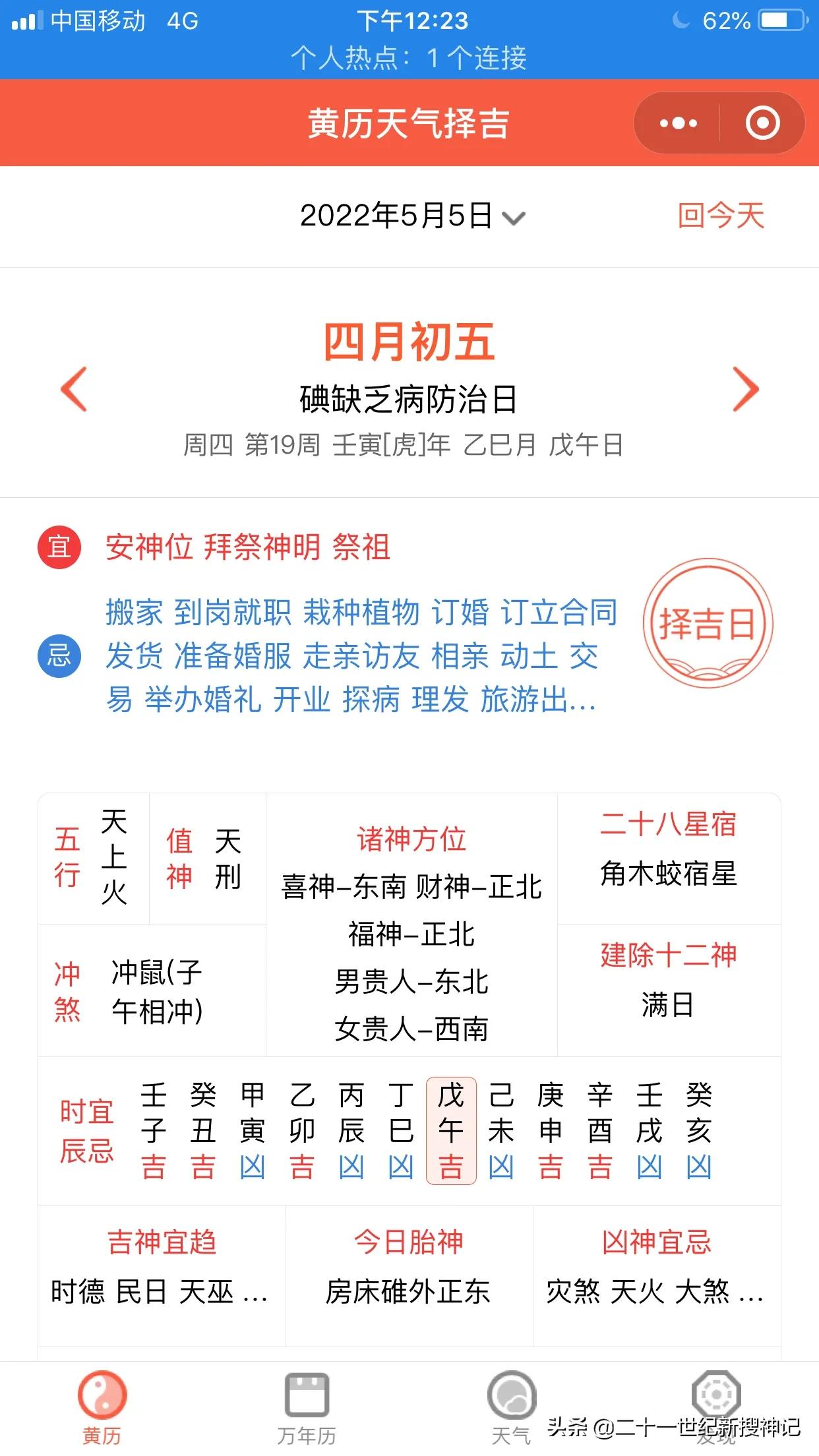 老黄历是每个朝代都有在用吗,中国传统历法黄历