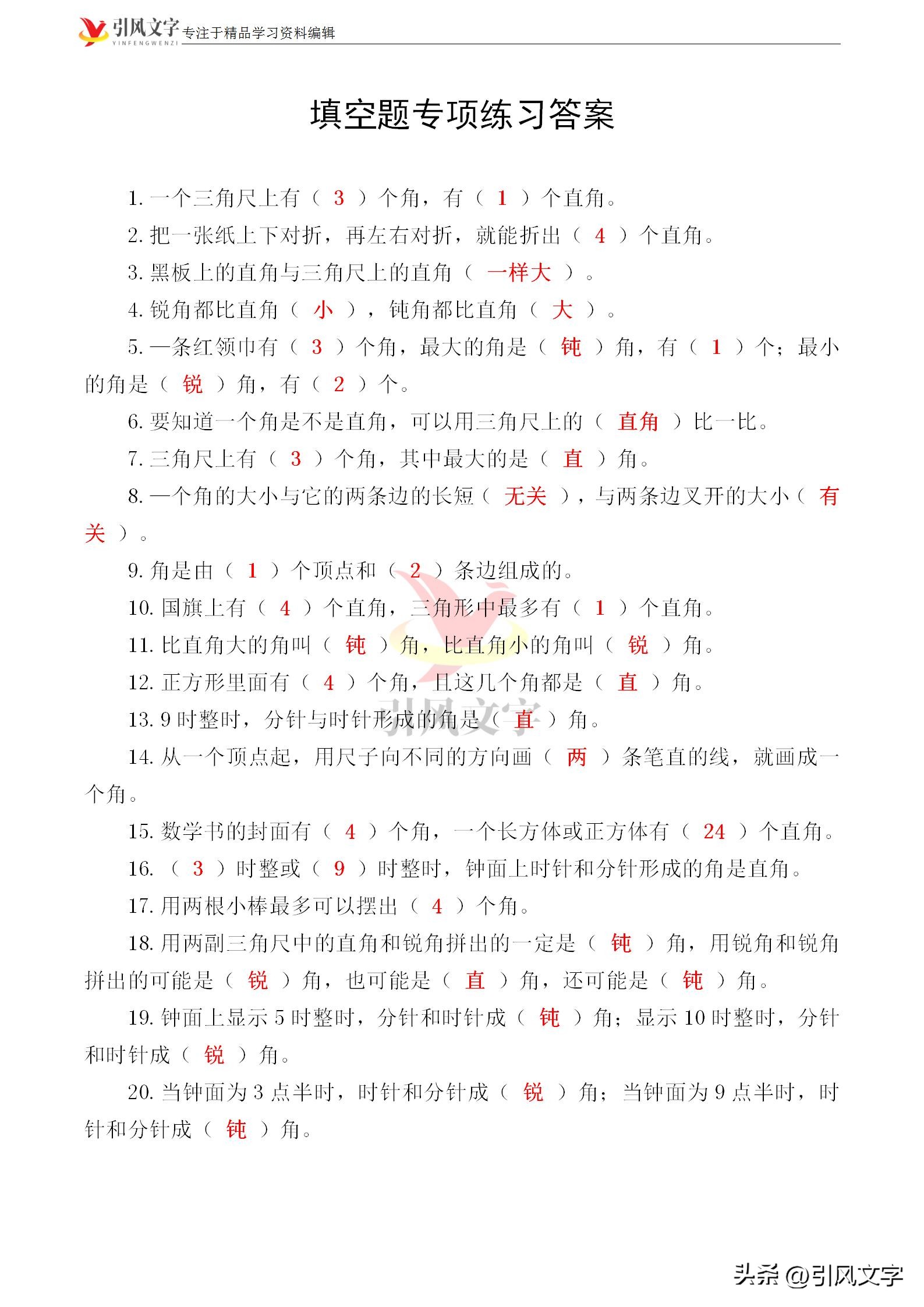 二年级上册数学角的认识检测试卷,小学二年级上册数学角的认识文档