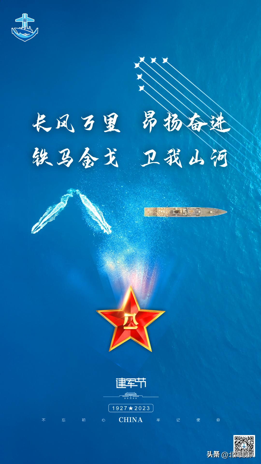 电子贺卡|“八一”，祝中国军人节日快乐！