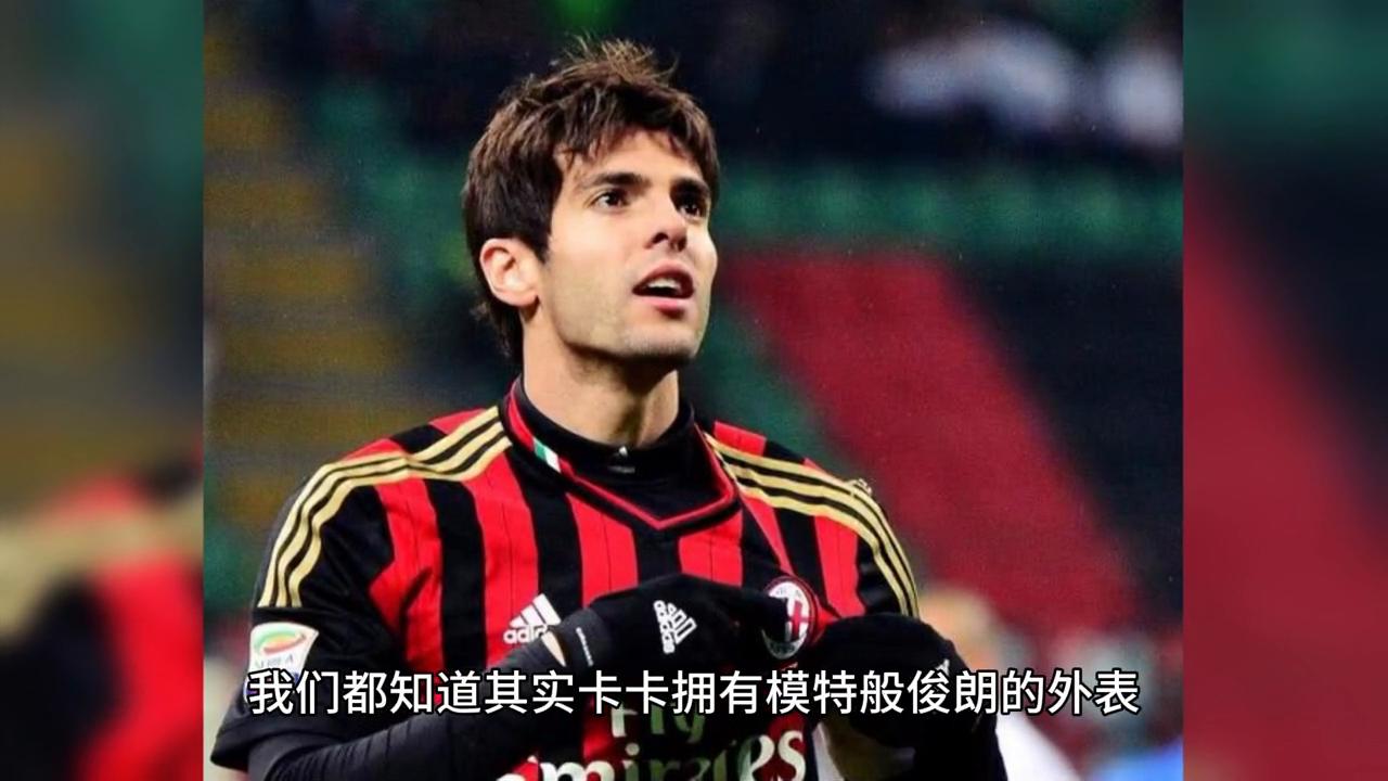 他是圣西罗的孩子，同样是上帝之子，他就是卡卡