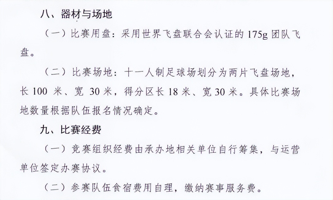 飞盘联赛国家体育总局,足球运动员对飞盘的看法