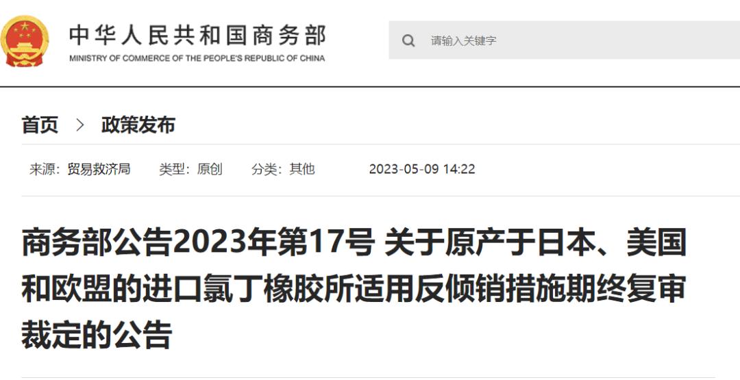 氯丁橡胶反倾销税什么意思,丁腈橡胶反倾销税法国