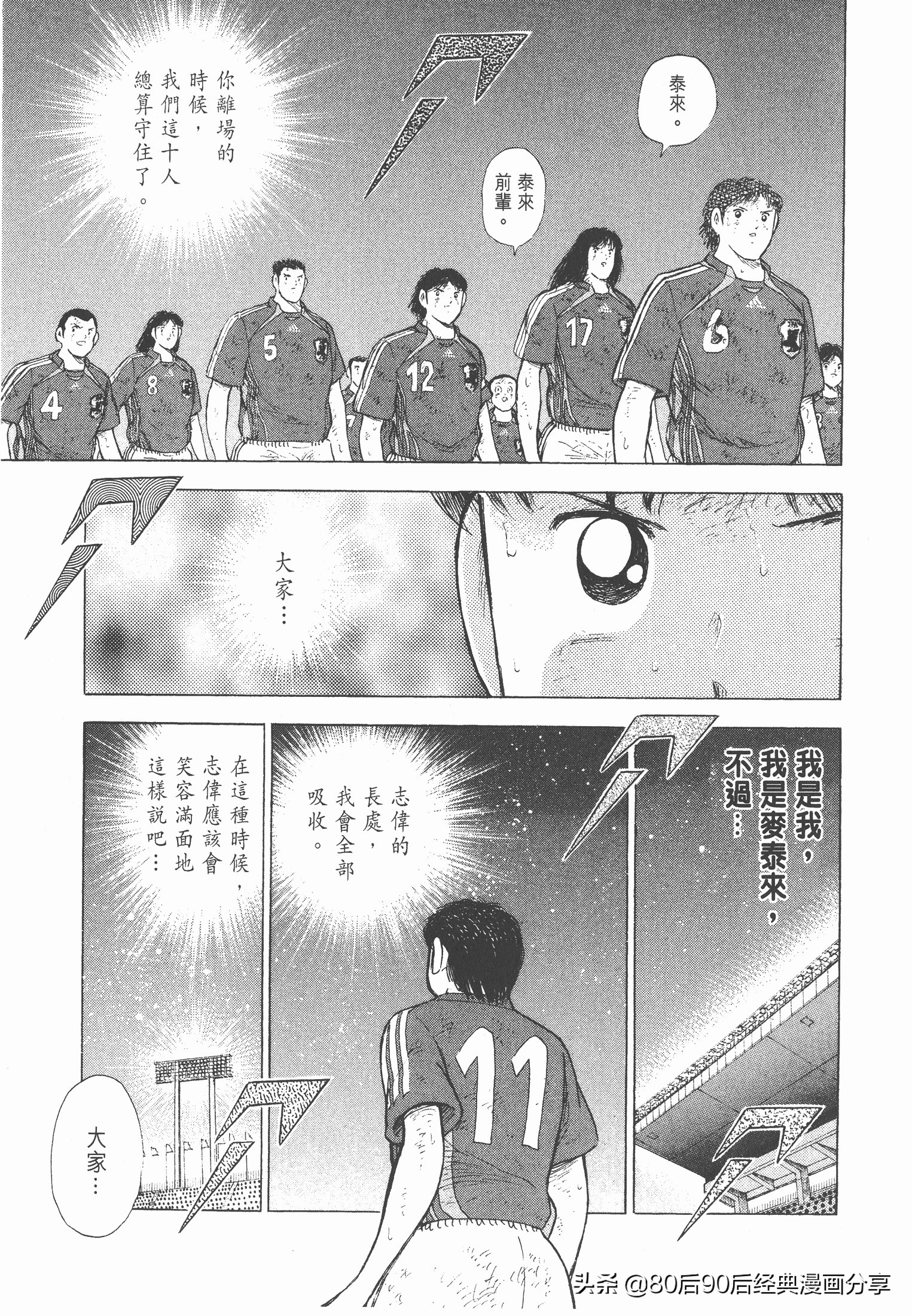 足球小將.GOLDEN-23卷011上