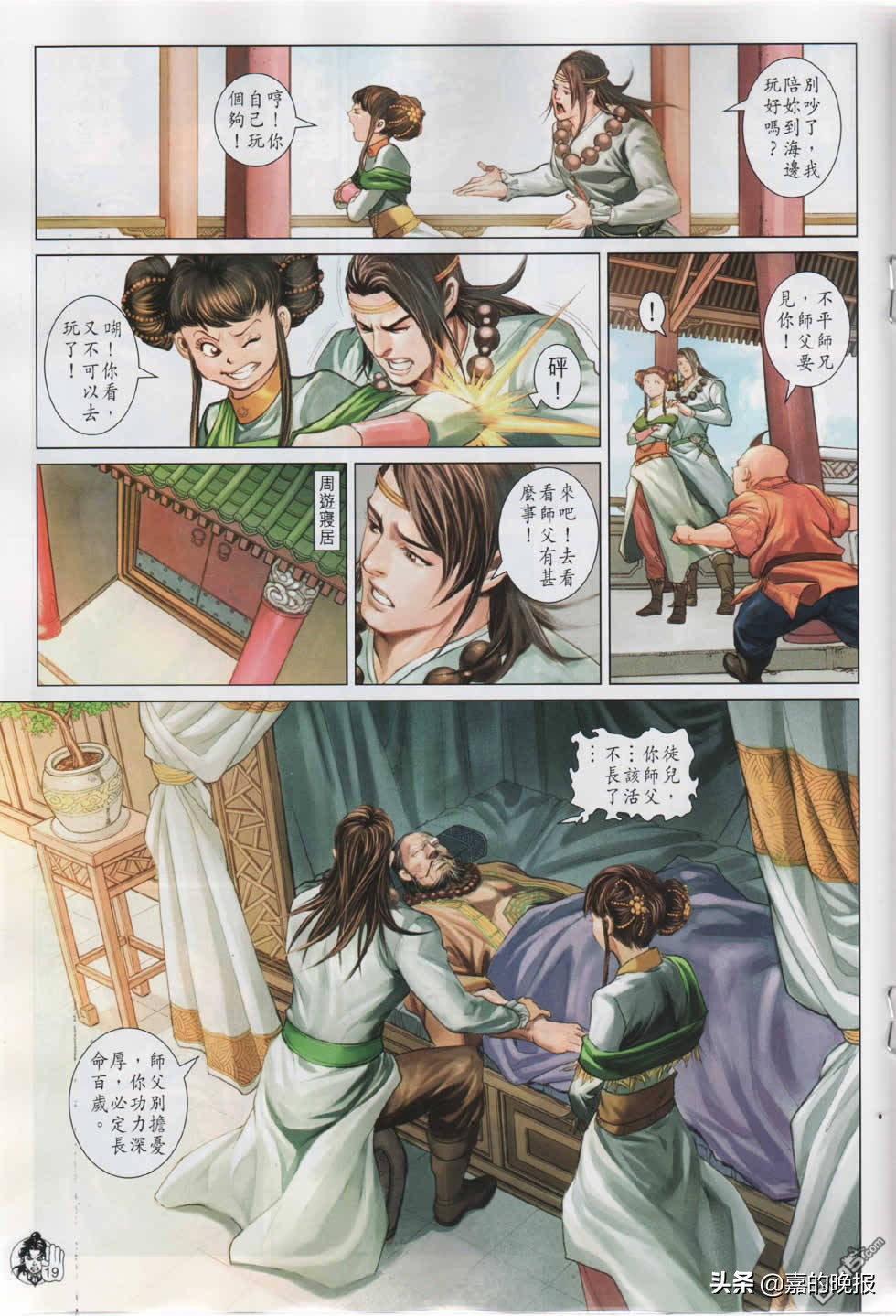 摩登如来神掌遇见龙剑飞片段,如来神掌龙剑飞40集蔡少芬