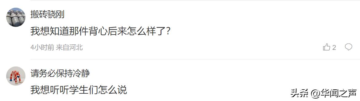 高校领导：其实我是担心穿背心会感冒