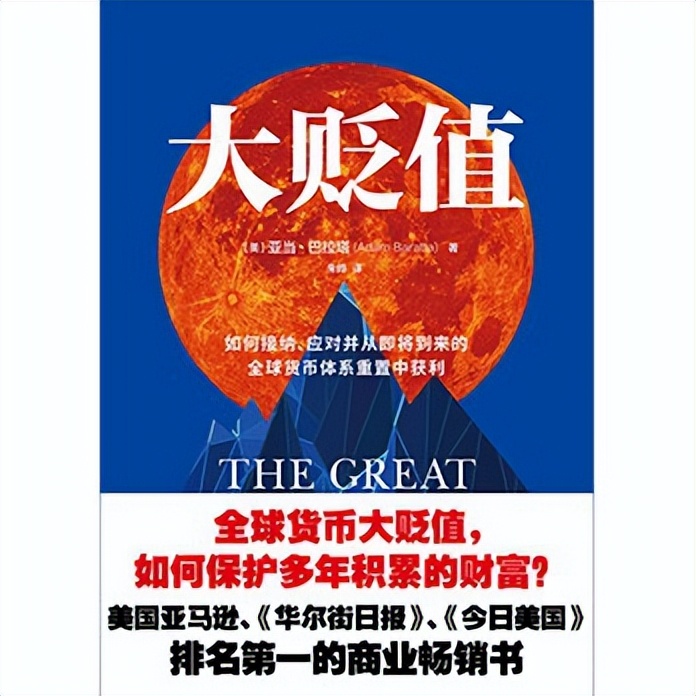 亚当·巴拉塔预言：全球货币体系即将重置