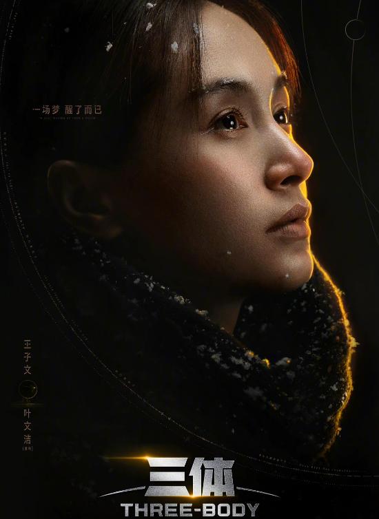 刚治好内娱的精神内耗，演《三体》的她就Be了？