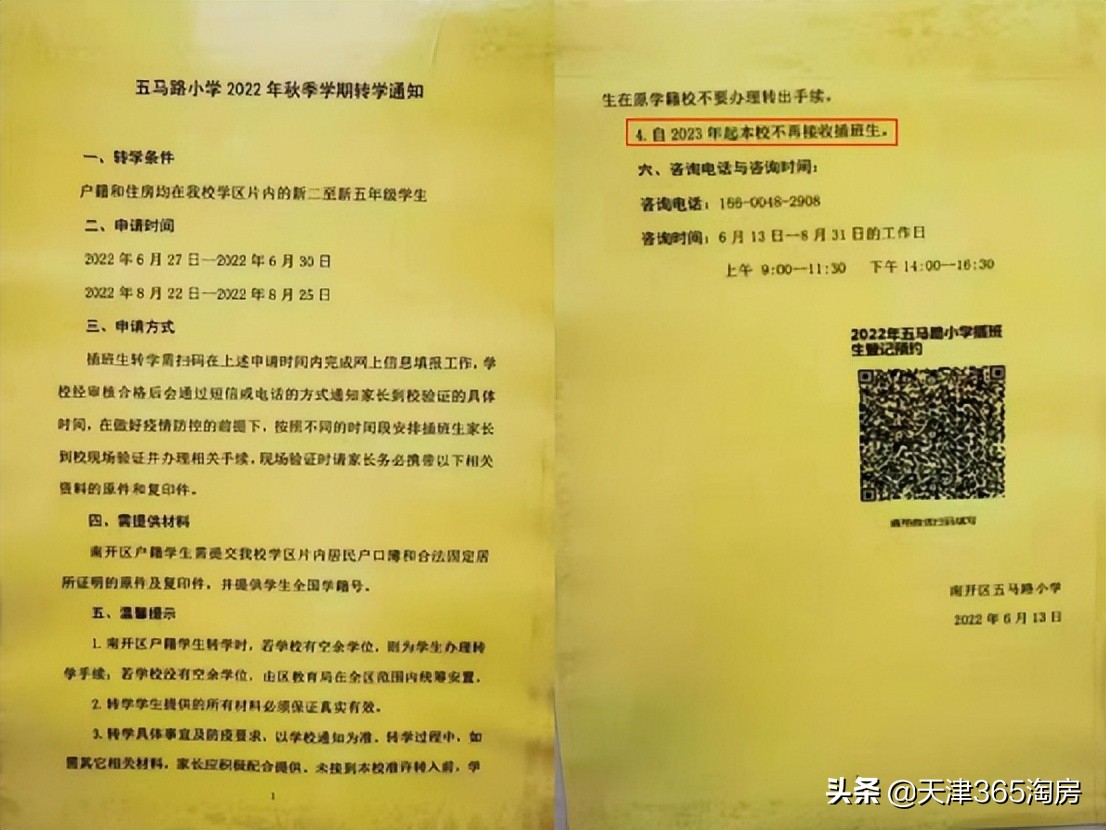 天津哪个学校不能接受转学,天津哪些学校不能转学