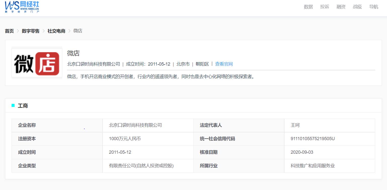 「电诉宝」霸王条款？“微店”被指无理由无限期冻结支付款项