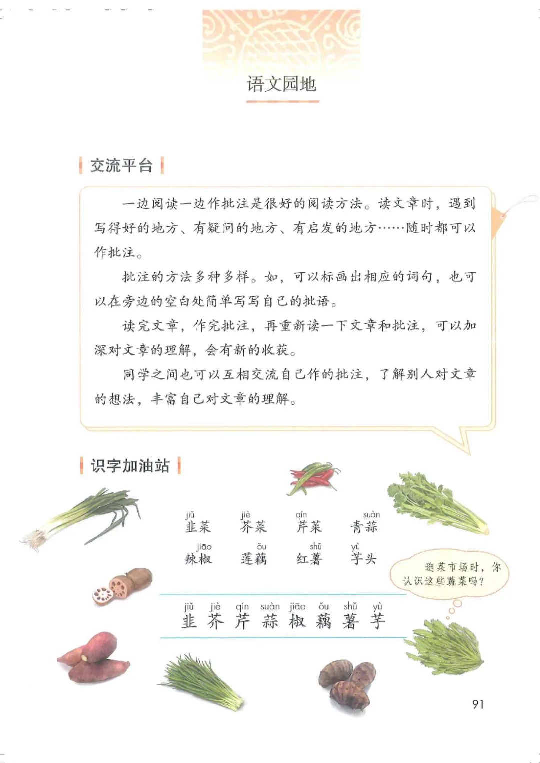 电子课本|人教部编版教材小学语文四年级（上册）课本-暑假预习