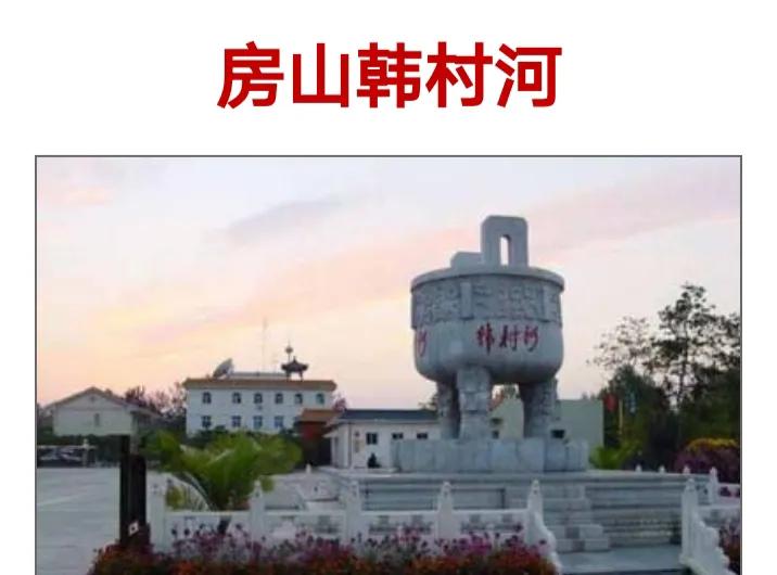 京郊首富第一村,京郊首富村庄