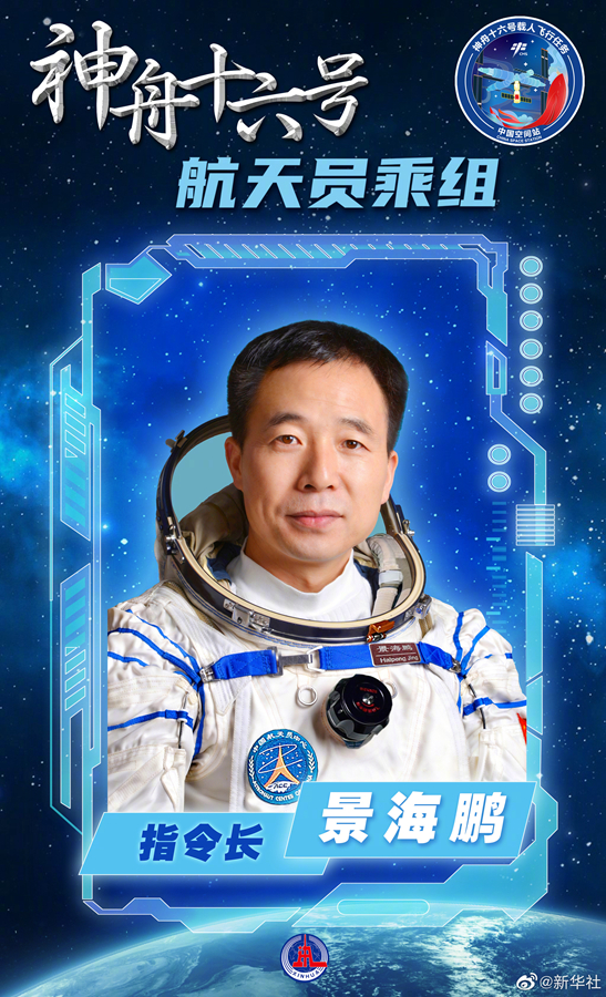 神舟十六号乘员,神舟十六乘员是哪几位