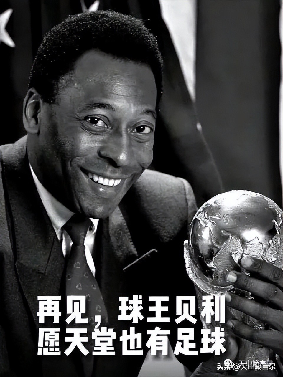 贝利最后一程,为了中国足球鞠躬尽瘁