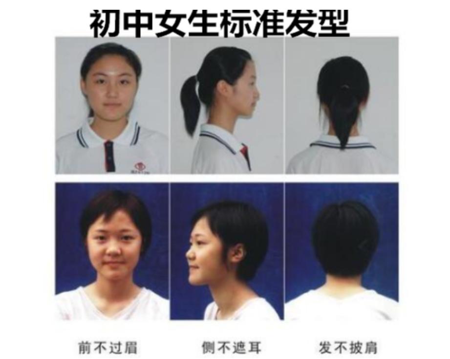 学生头标准发型要求,学生头发型规定的意义