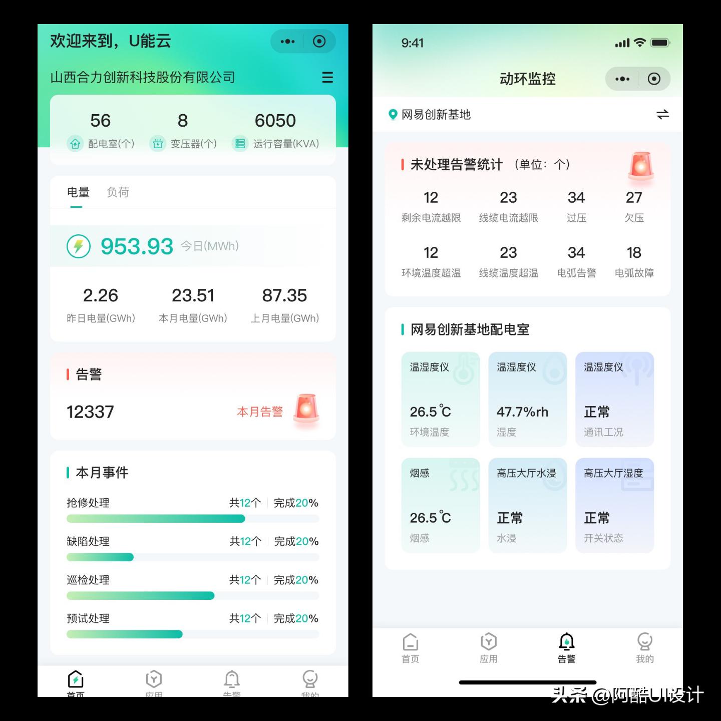工单巡检软件,app工单设计