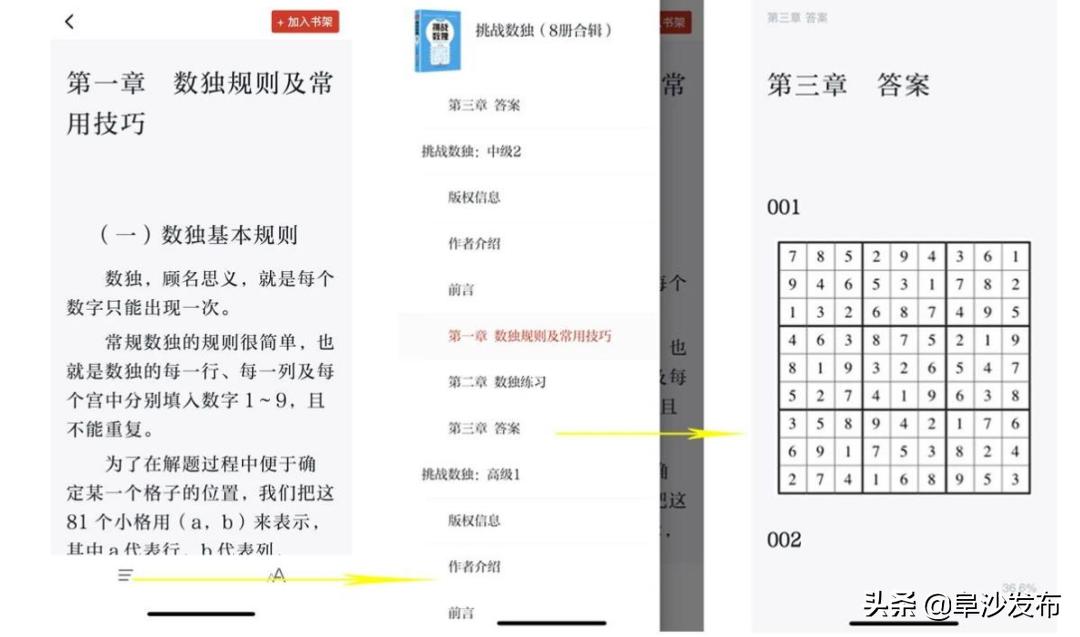 【教你用强国】看强国电子书，丰富“我的书架”