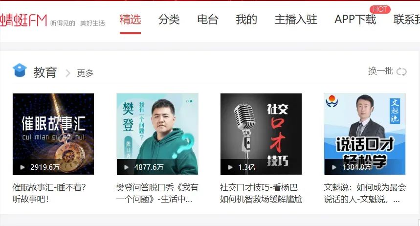 小宇宙、蜻蜓、荔枝、酷我……哪个平台的播客最“好听”？