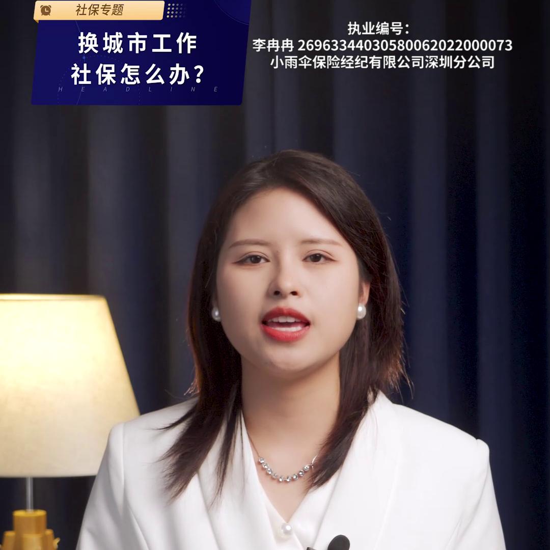 换地区交社保之前的社保会清零么,换了城市工作之前的社保怎么办