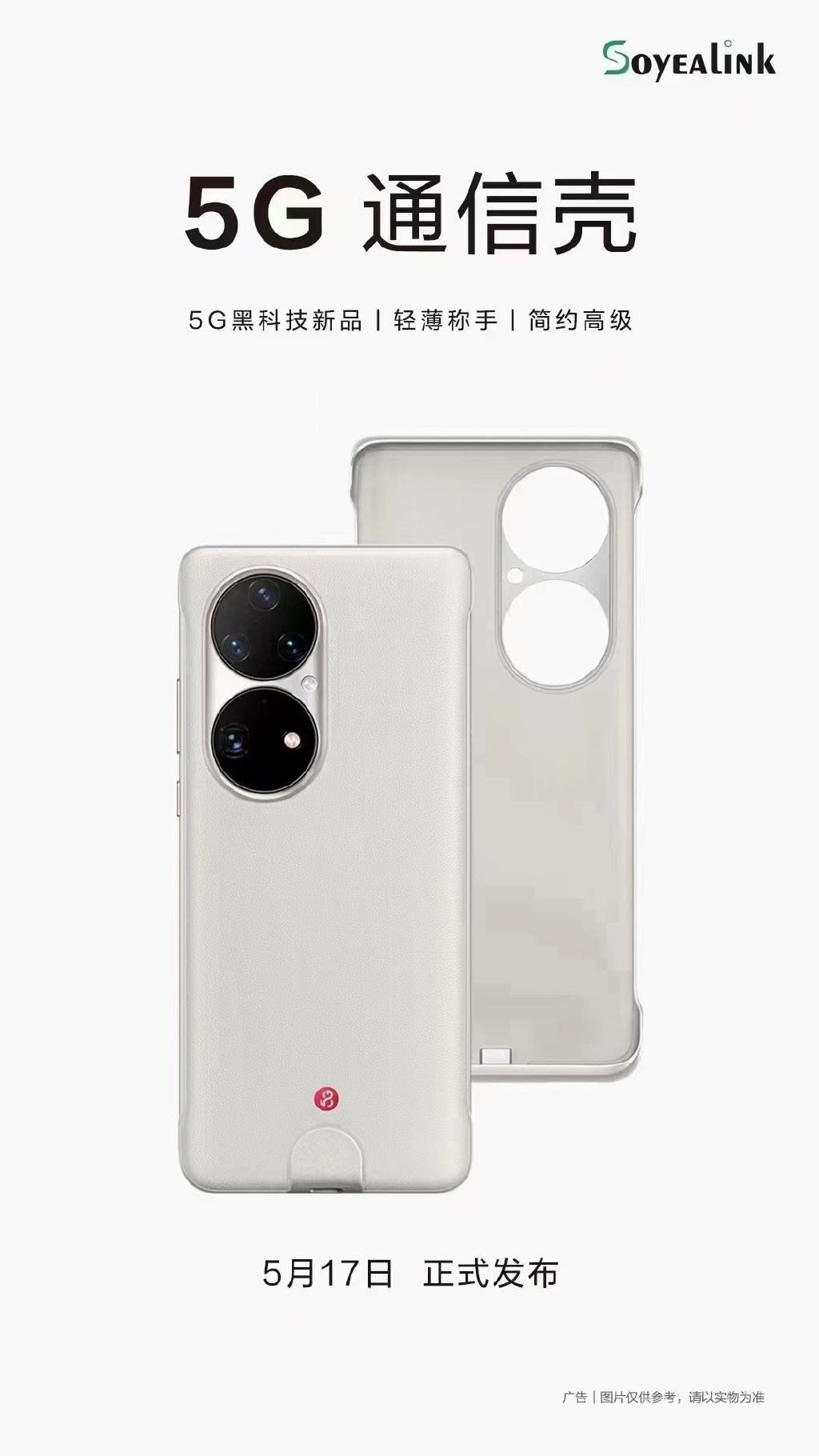 华为5g环闪手机壳,华为5g手机壳提速