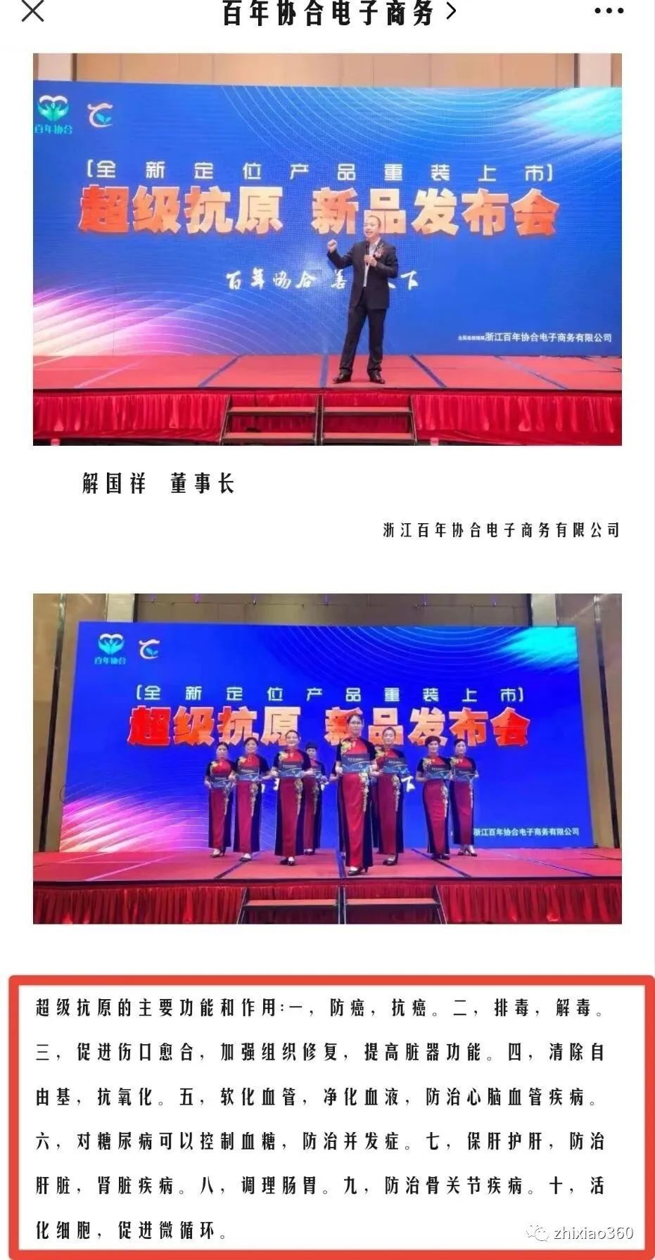 高聚生谦百福多元肽能治百病？其代理制度涉嫌传销