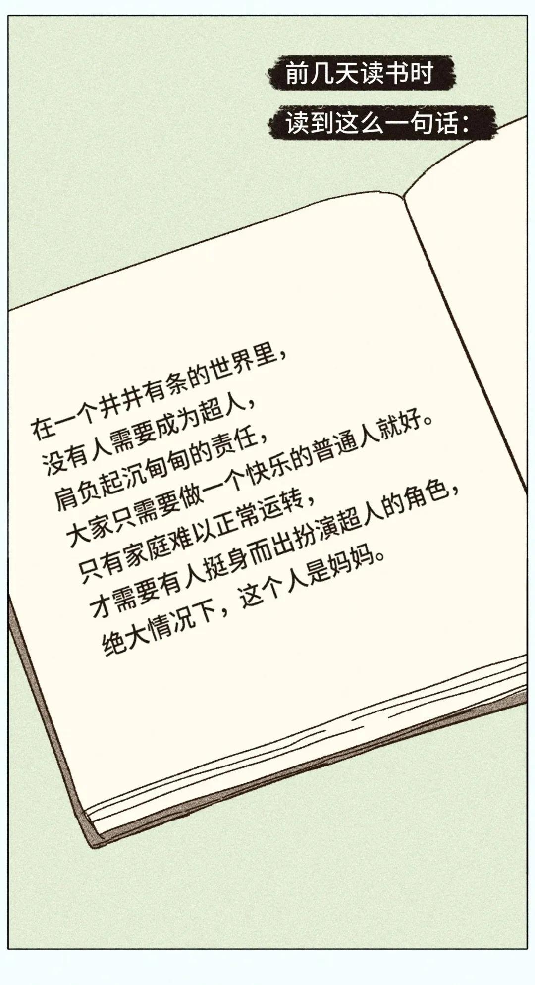 漫画｜不要随便看妈妈的QQ空间，90％的人看了都承受不住