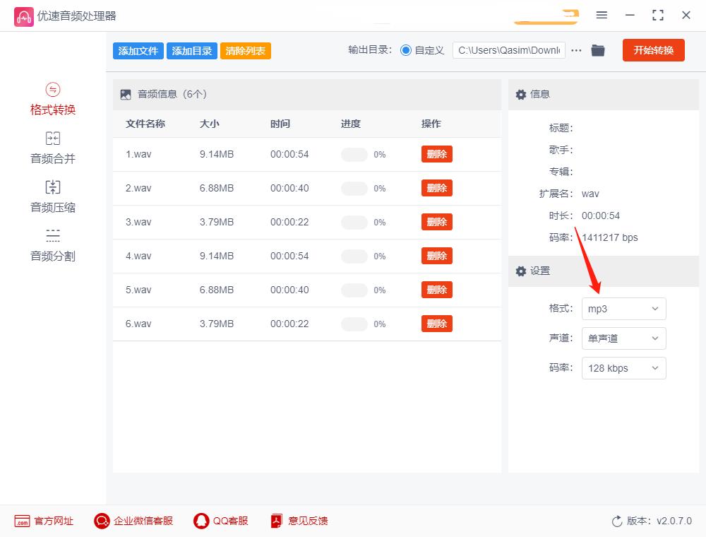怎么快速把wav转换成mp3,wav格式转换mp3技巧