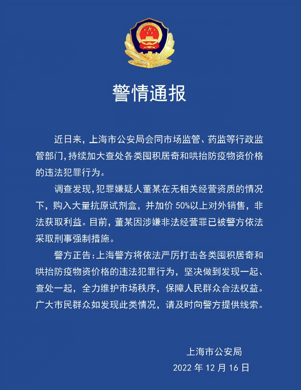 发国难之财的人被处理,发国难之财的人后果