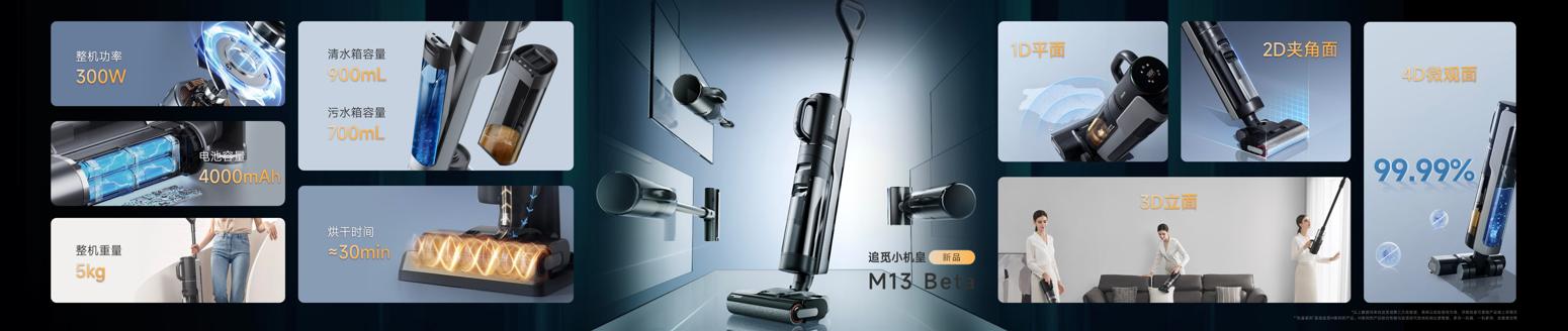 追觅洗地机新品,追觅四合一洗地机