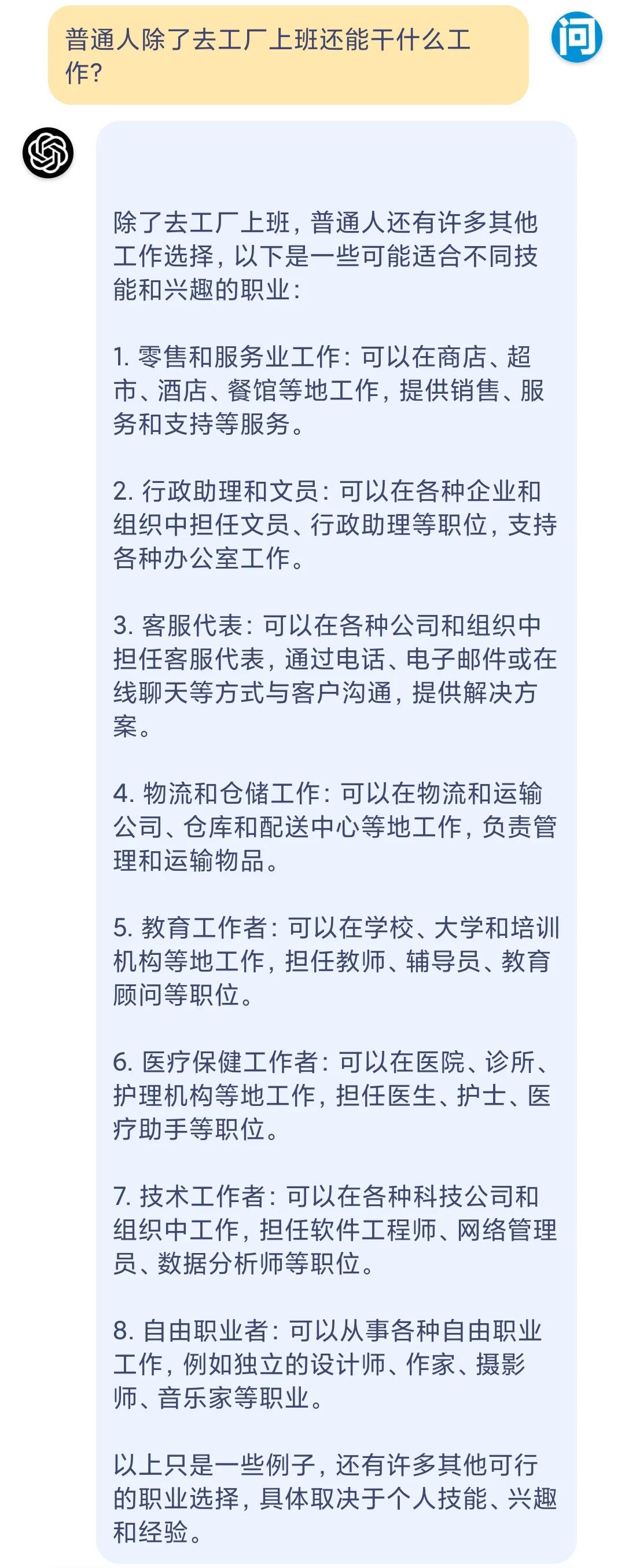 chatgpt未来不可能替代的工作,如何从事chatgpt工作