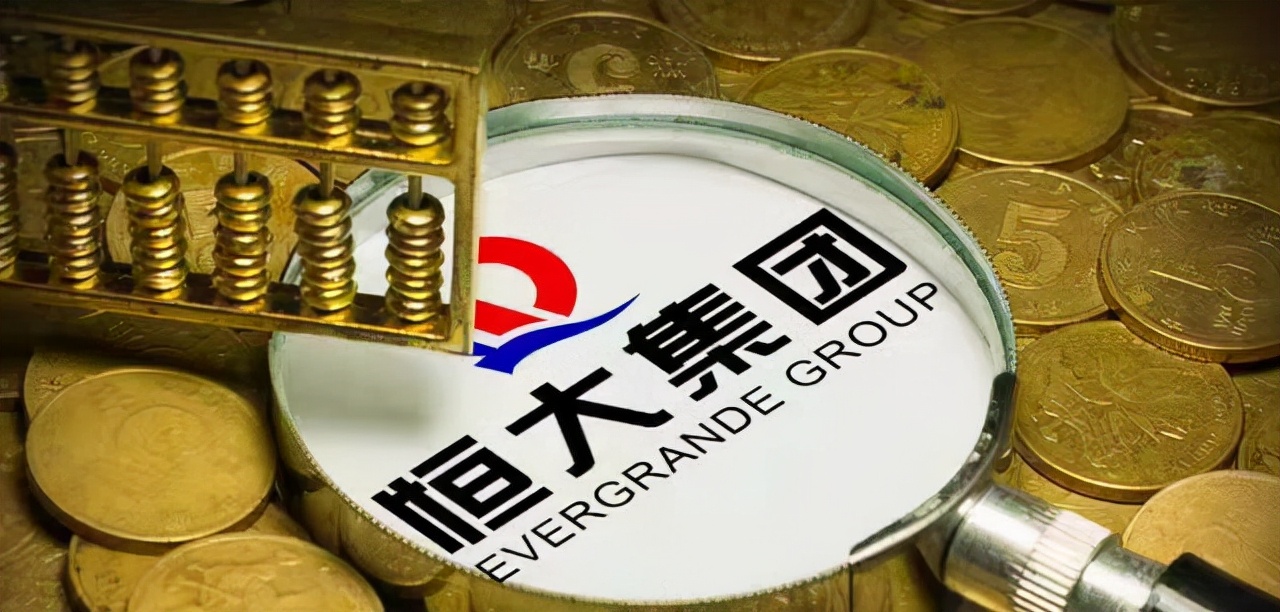 恒大的真实账目,恒大的账到底应该怎么算