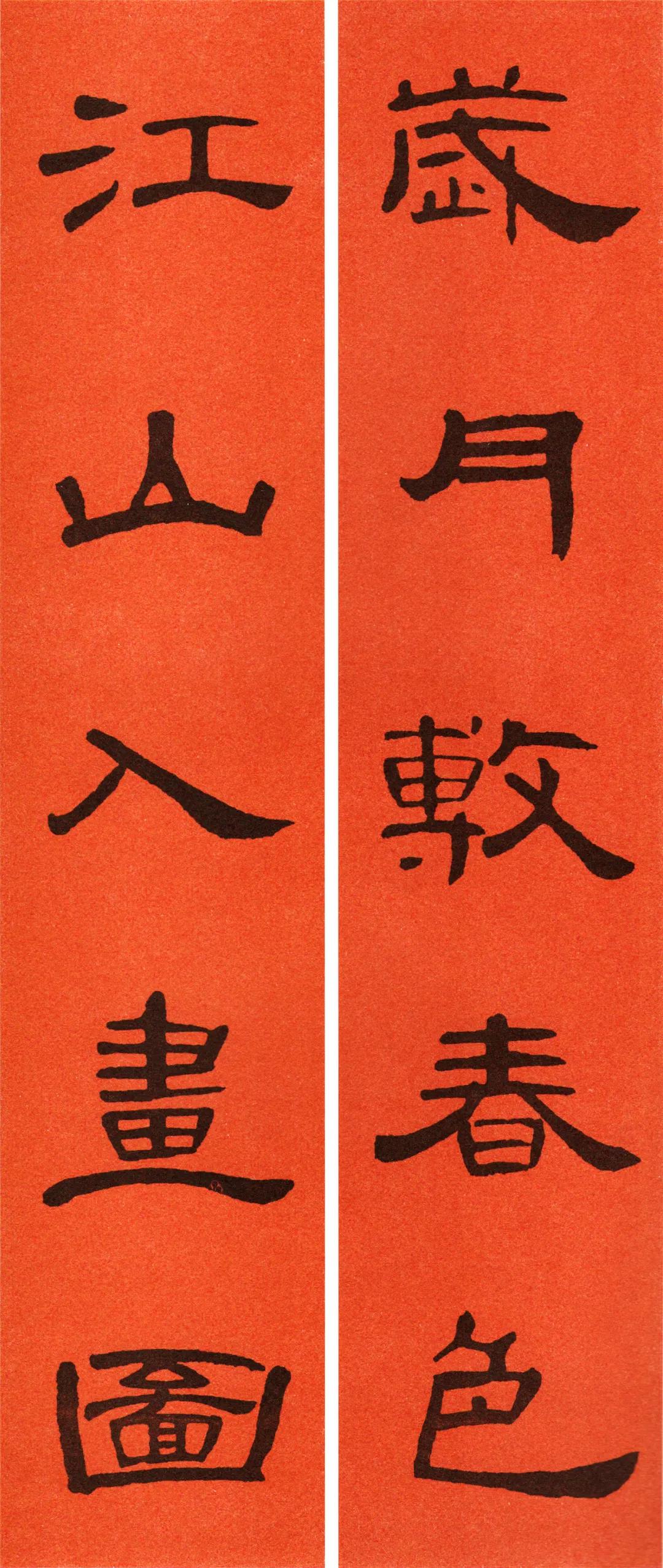 2022年书法集王字春联,2022年春联书法图片曹全碑