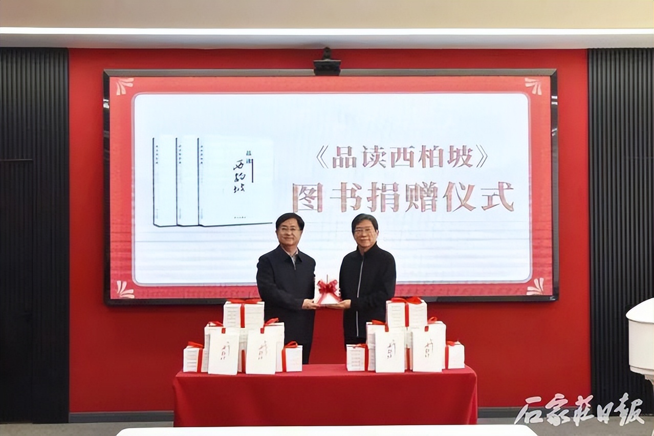 品读西柏坡,党史图书捐赠仪式