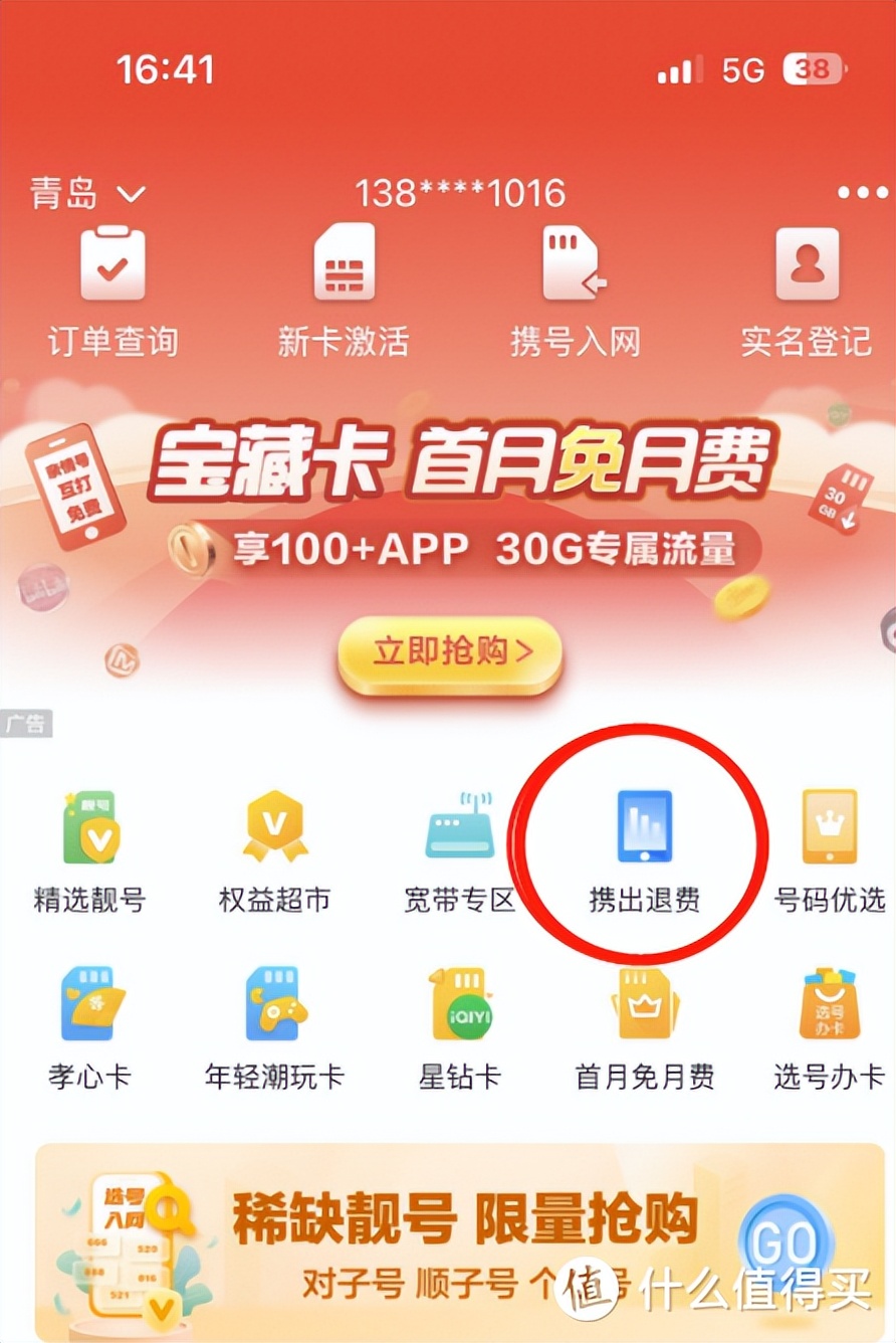 携号转网以后facetime无法激活,携号转网必须知道的7件事