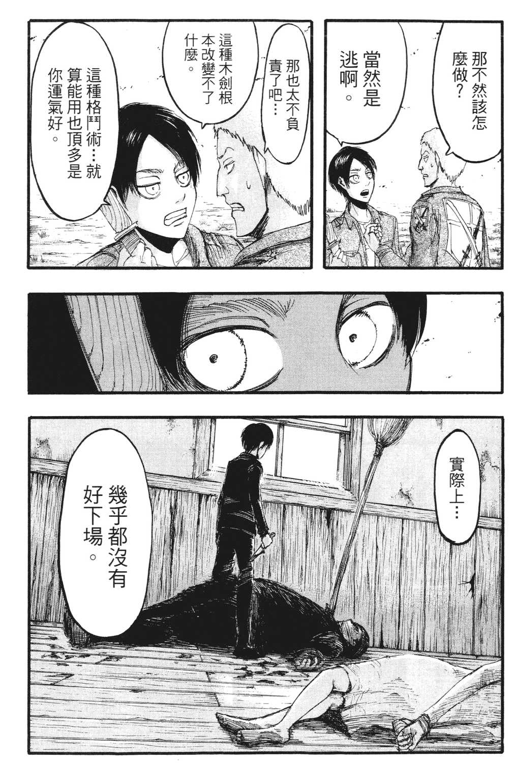 进击的巨人漫画第一章,进击的巨人漫画第一卷