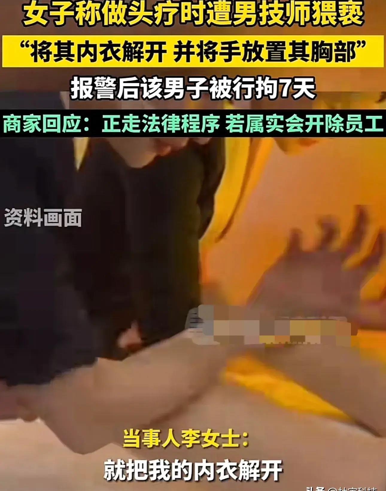 足浴店女技师被性侵警方不予立案,足浴男技师性侵女顾客事件
