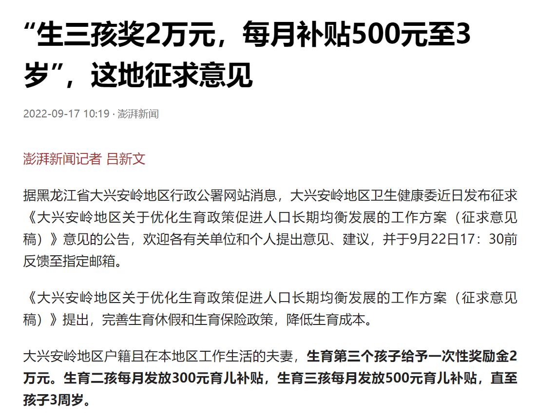 鍌敓浜岃儙涓夎儙,鍌敓涓夎儙鏀跨瓥