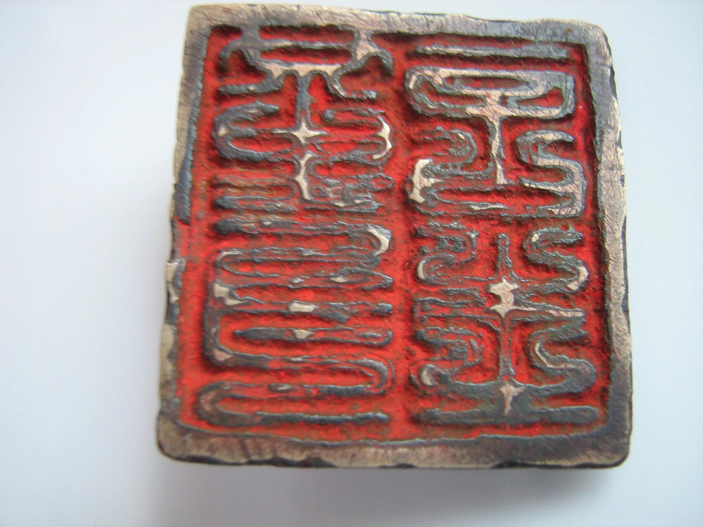 中国古代金属印章史,古代邮驿是什么