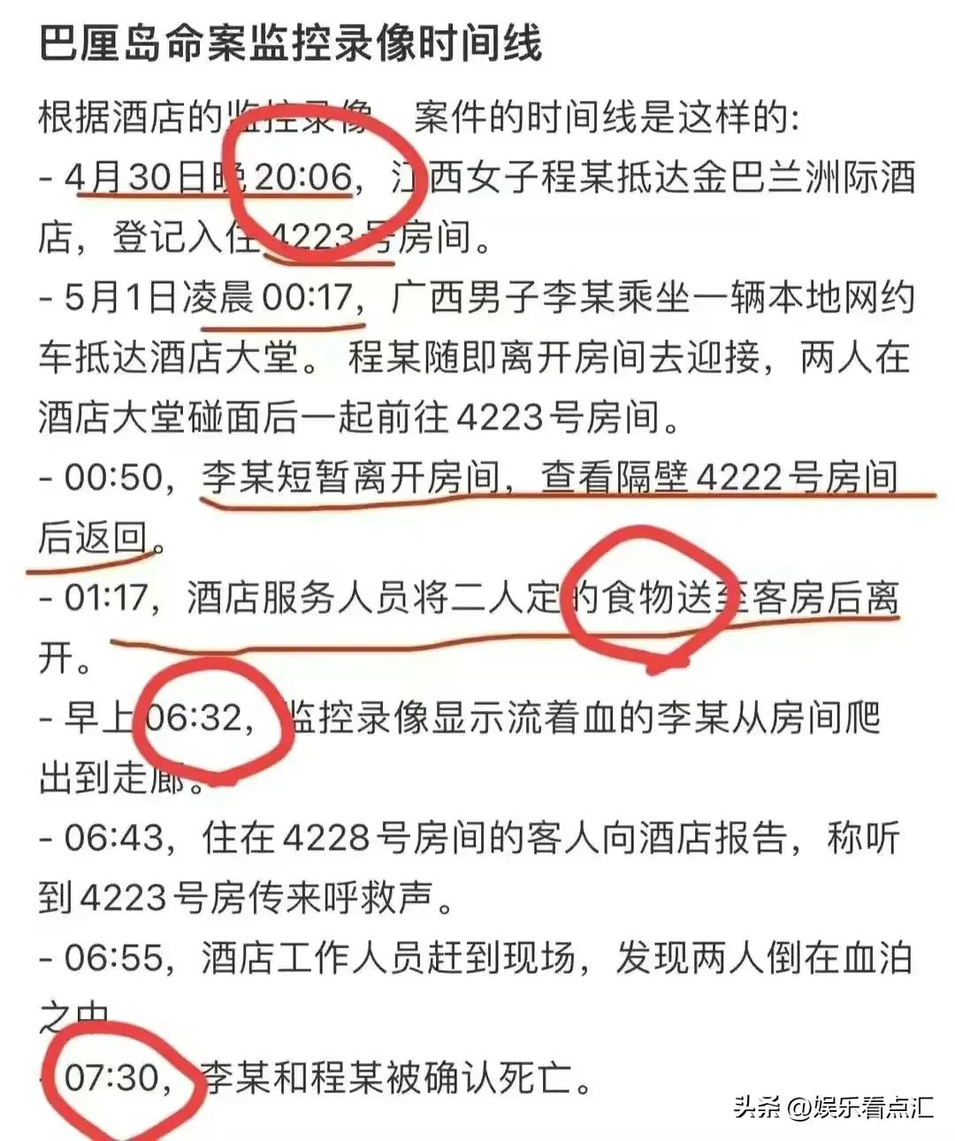 巴厘岛命案最新细节披露,巴厘岛命案的最新结果