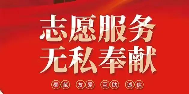 乐于奉献的人有谁,无私奉献的志愿者义务服务