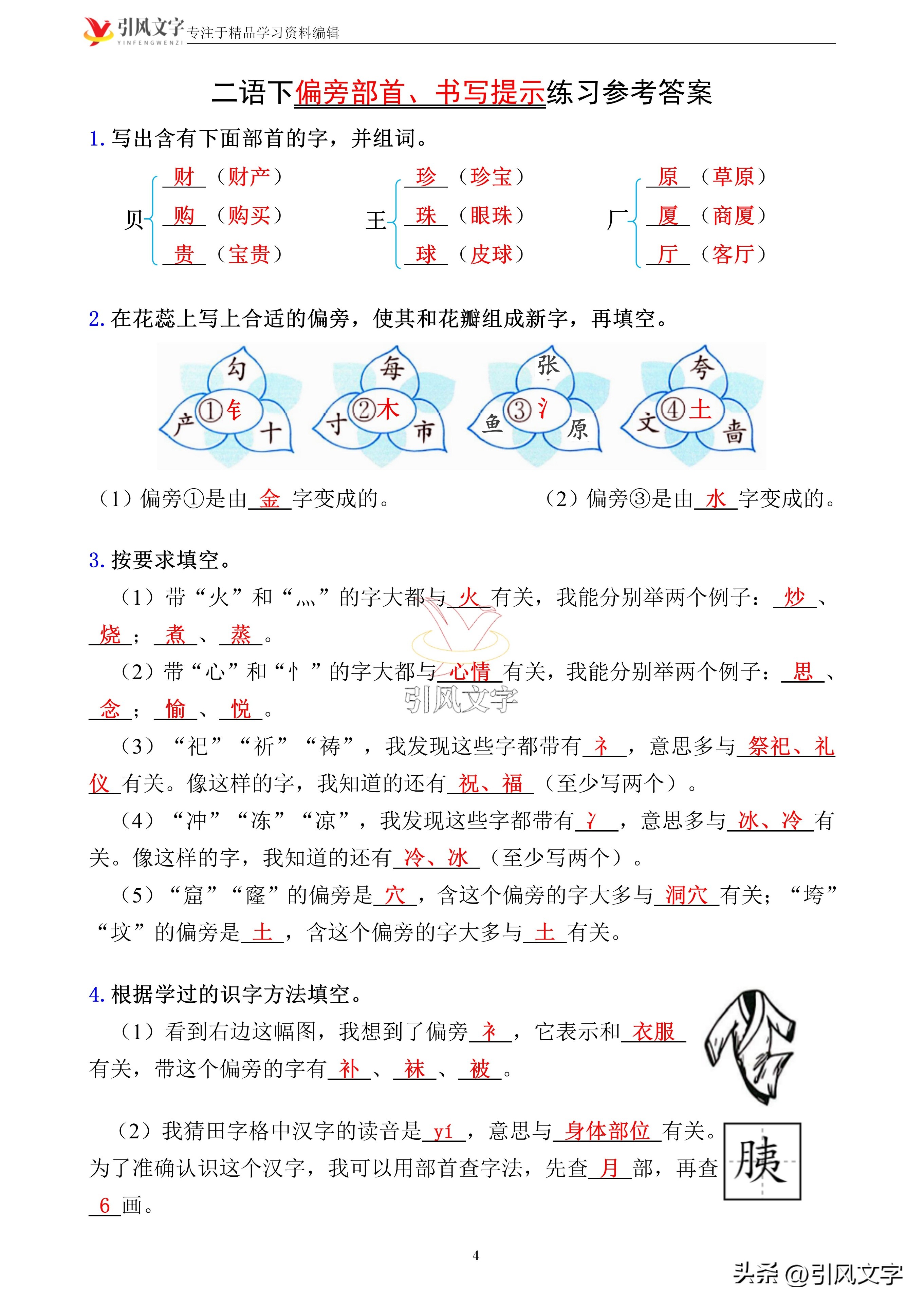 二年级下册语文偏旁部首专项练习,二年级下册语文生字组词偏旁部首