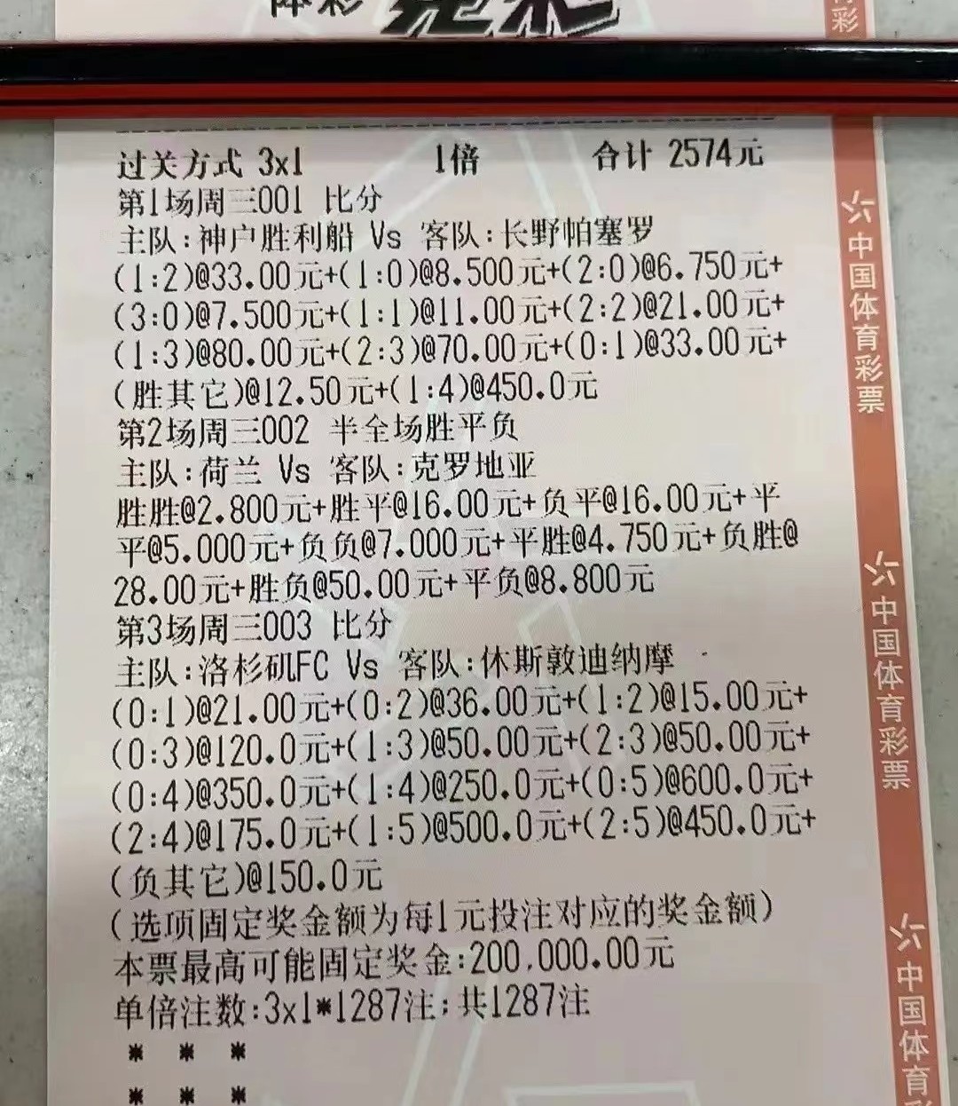 3月25日竞彩实单比分推荐,4月18日竞彩比分实单推荐