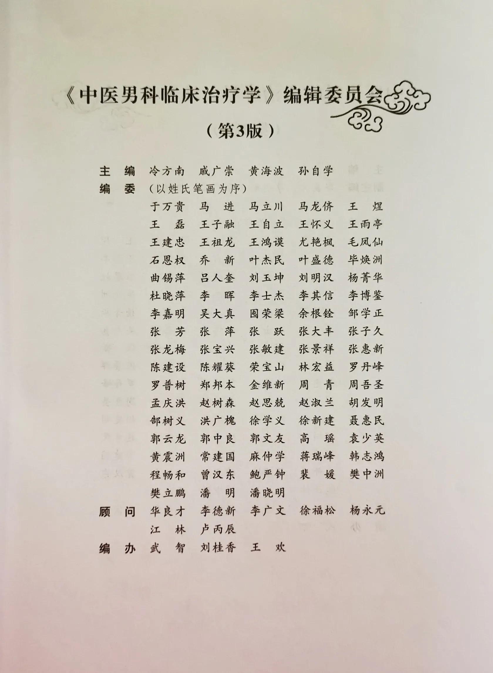 中医男科临床治疗学,中医男科专著