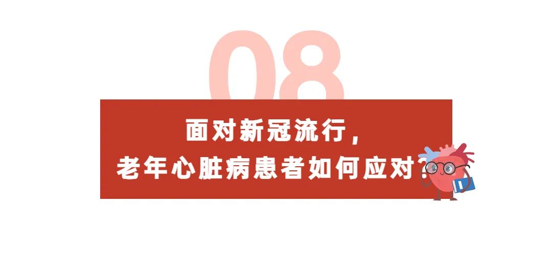 心脏病患者新冠感染注意事项,心脏病患者感染新冠并发症